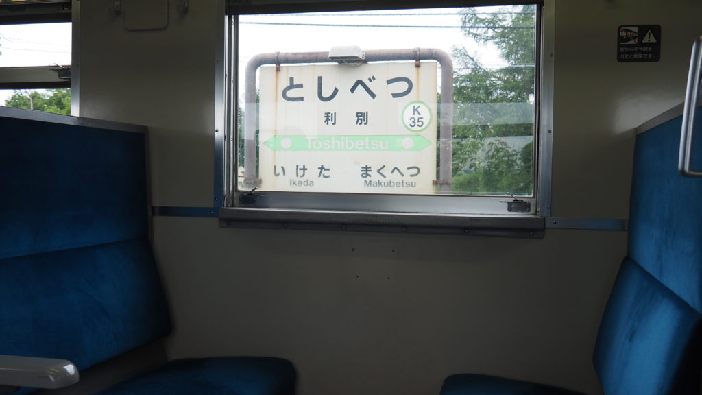 【滝川~釧路を8時間かけて運行していた】根室本線 最長運行時間普通列車 2427Dとはどんな列車だったのか?