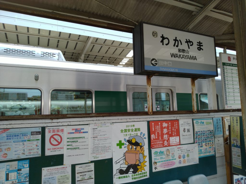 南海電車】全く関係ないフリーきっぷで南海を乗りつぶす！(和歌山電鐵 