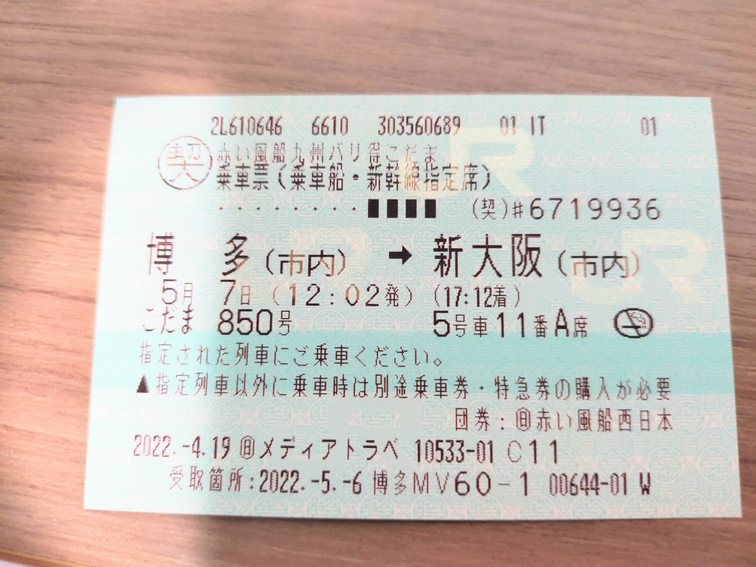 博多・小倉⇔新神戸・新大阪 新幹線乗車券＋指定席特急券 www ...